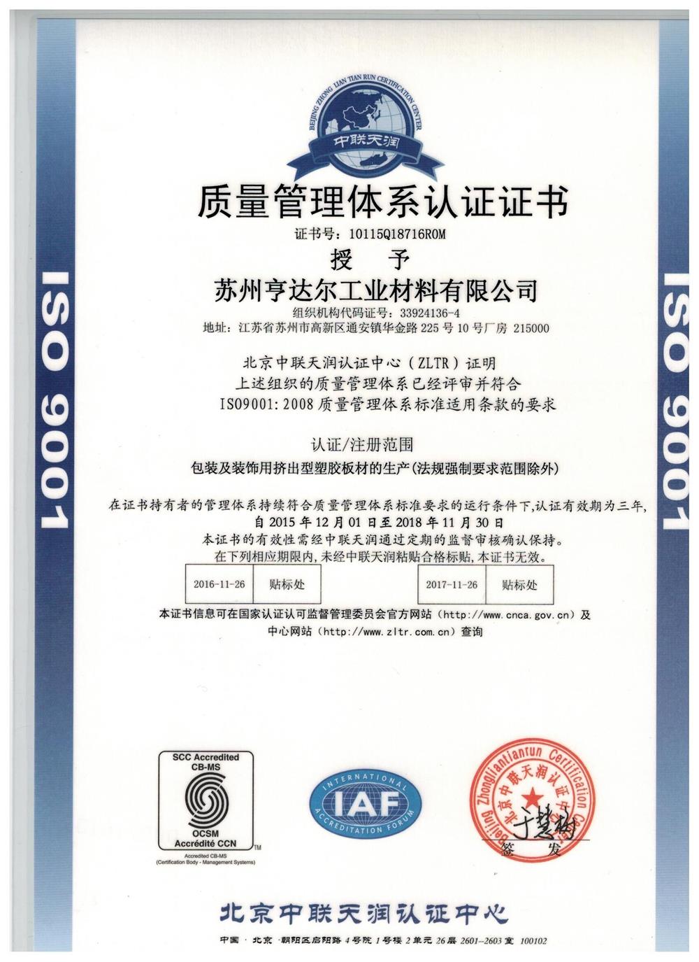 ISO9001：2008質(zhì)量體系認(rèn)證證書(shū)
